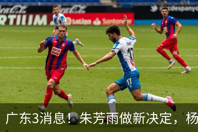 广东3消息！朱芳雨做新决定，杨溢率队夺冠，名嘴曝徐昕难回宏远